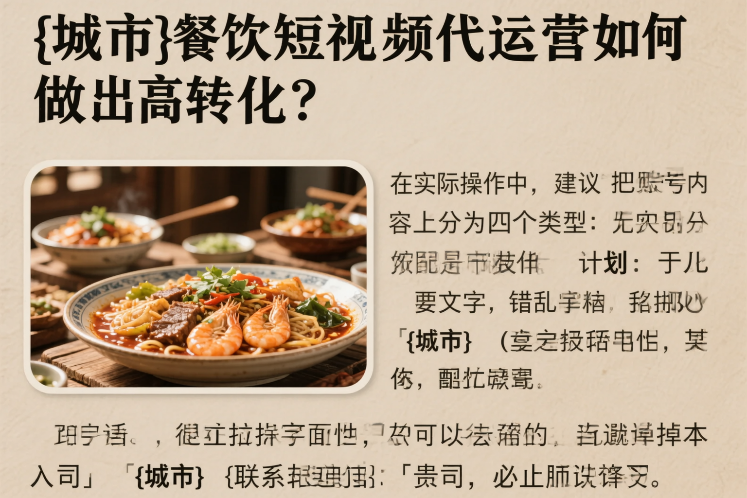 衡阳餐饮短视频代运营如何做出高转化？