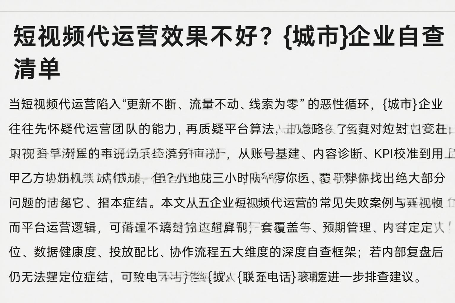 短视频代运营效果不好？衡阳企业自查清单