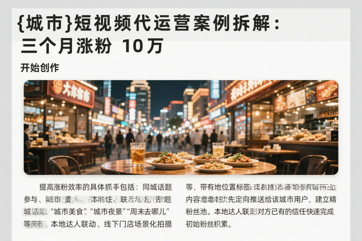 衡阳短视频代运营案例拆解：三个月涨粉10万