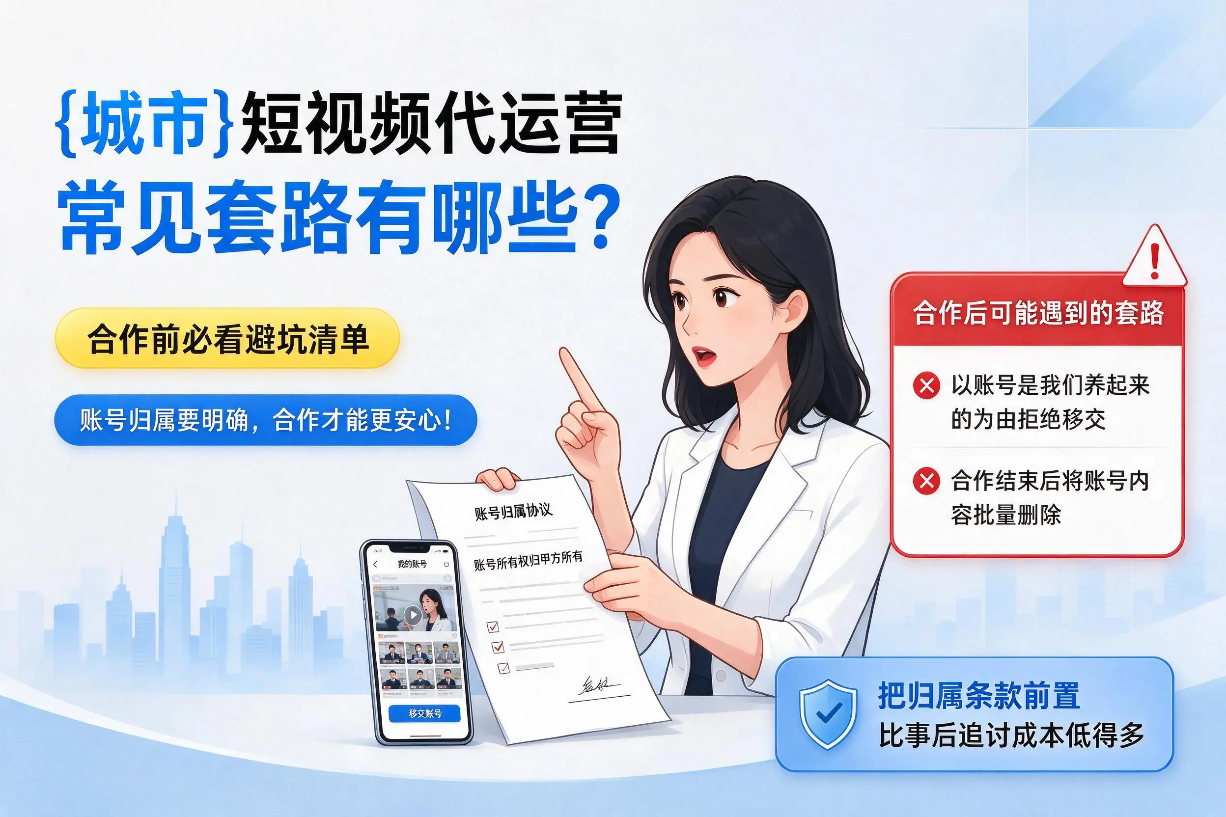 衡阳短视频代运营常见套路有哪些?合作前必看避坑清单