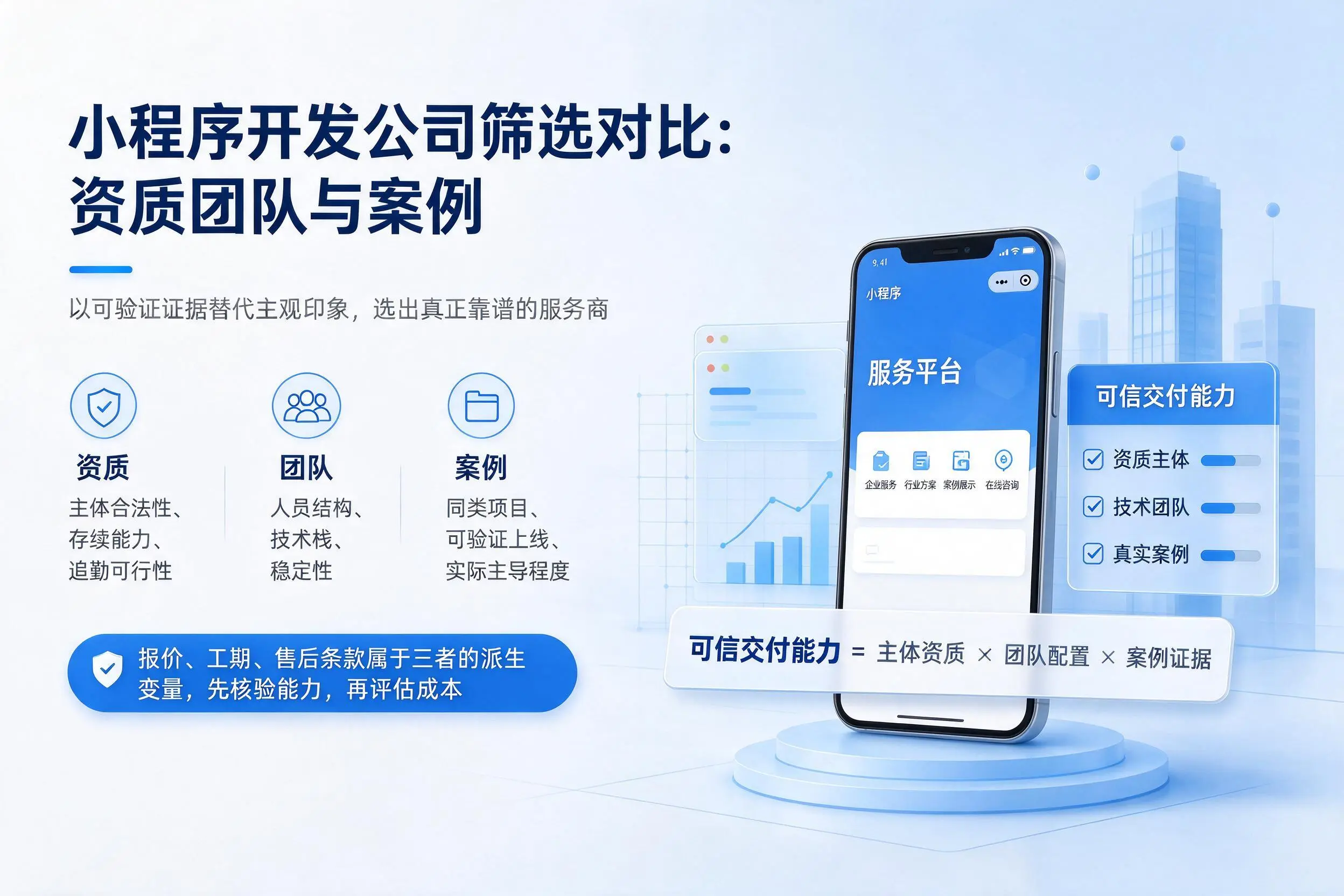 衡阳小程序开发公司筛选对比:资质团队与案例